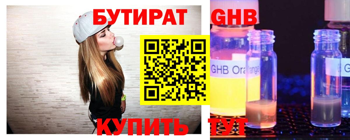 БУТИРАТ BDO Вязьма