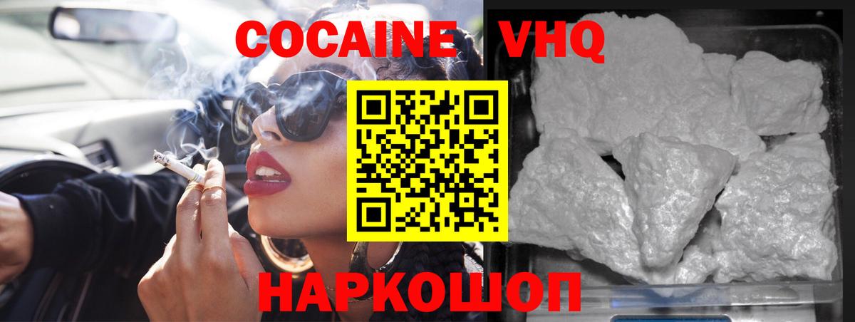 Cocaine 97%  Вход с VPN  Вязьма  Cocaine FishScale 