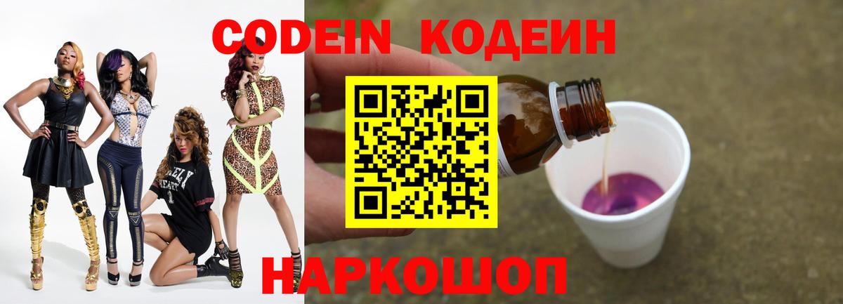 Вязьма  Кодеиновый сироп Lean Purple Drank  Кодеиновый сироп Lean Purple Drank  Вход с VPN 