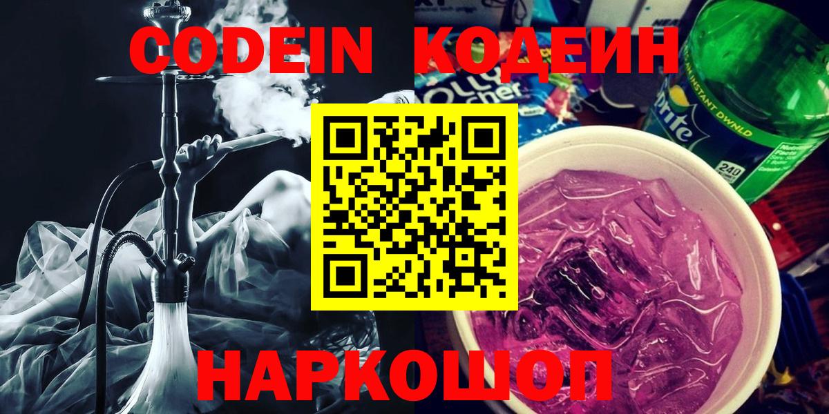 Codein Purple Drank Вязьма