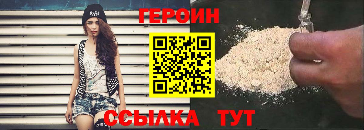 ГЕРОИН хмурый Вязьма
